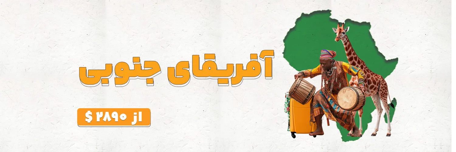 آفریقای جنوبی