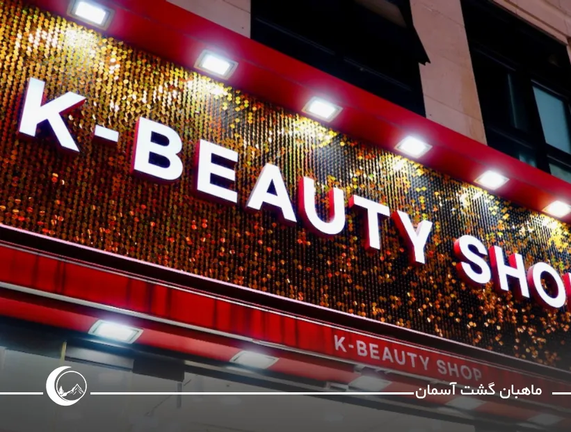 تصویری از راهنمای خرید در سفر به سئول undefined