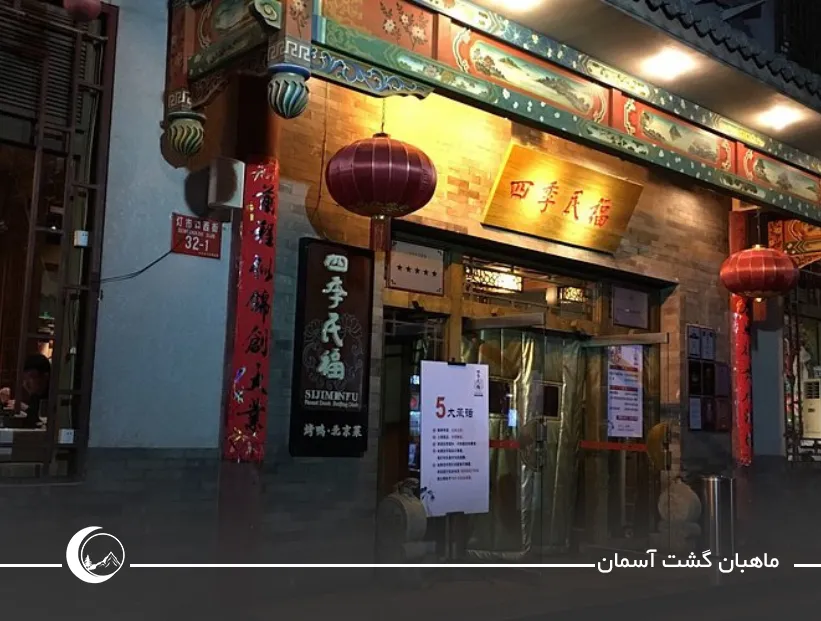 تصویری از رستوران سیجی مینفو (Siji Minfu) به عنوان یکی از بهترین رستوران های چین undefined